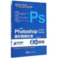正版新书]中文版Photoshop CC图形图像处理黎文锋 著97875027898