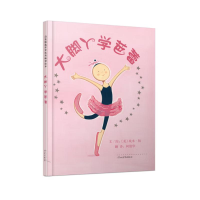 正版新书]大脚丫学芭蕾(新2)马里奥·拉莫9787543489943