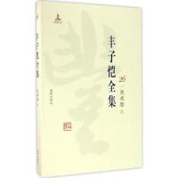 正版新书]丰子恺全集(美术卷.6)丰子恺9787511029461