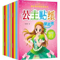 正版新书]公主贴纸换装秀优优鼠 著9787571800345