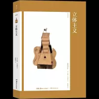 正版新书]立体主义[英]尼尔·考克斯9787535693242