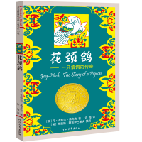 正版新书]花颈鸽——一只信鸽的传奇(美)丹·戈帕尔·,(美)鲍里斯·