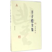 正版新书]丰子恺全集(美术卷.4)丰子恺9787511029447