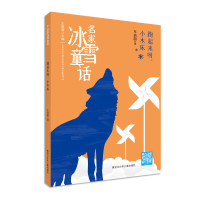 正版新书]新书--名家冰雪童话:跑起来呀,小木床车培晶97875319
