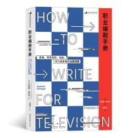 正版新书]职业编剧手册 剧集、情景喜剧、动画、中小成本电影全