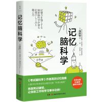 正版新书]记忆脑科学池谷裕二(Yuji Ikegaya)9787571034351