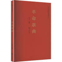 正版新书]革命歌曲李玉 主编 编9787565011542