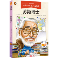 正版新书]企鹅经典·名人大发现(中英双语版):苏斯博士 中英双