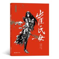 正版新书]崔氏女姜睦南9787535692849