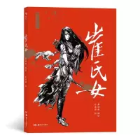 正版新书]崔氏女姜睦南9787535692849