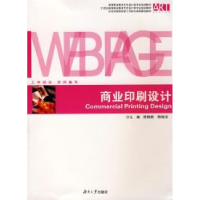 正版新书]商业印刷设计陈艳麒 杨瑞洁9787811134728
