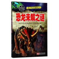 正版新书]恐龙未解之谜(彩图版)/青少年百科探索丛书总主编:彭杰