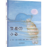 正版新书]亲爱的小鱼(法)安德烈·德昂9787543468047