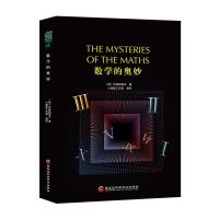 正版新书]数学的奥妙 [The Mysteries of the Maths]伊库纳契夫