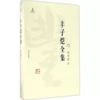 正版新书]丰子恺全集(美术卷.5)丰子恺9787511029454