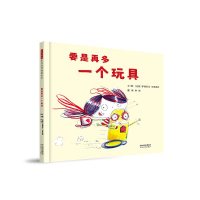 正版新书]要是再多一个玩具〔巴西〕罗德里戈·马蒂奥利978755458