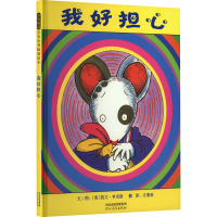 正版新书]我好担心(美)凯文·亨克斯9787543473171