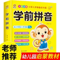正版新书]学前拼音 超厚本大开本 彩图注音爱培育9787559375674