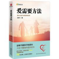 正版新书]爱需要方法左辉 著 著作9787556415076
