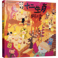 正版新书]十二生肖的故事赖马9787554542972