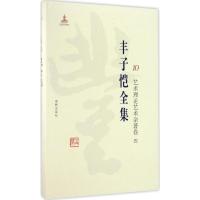 正版新书]丰子恺全集(艺术理论艺术杂著卷.4)丰子恺9787511029