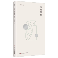 正版新书]若有所思何怀宏|9787556137275