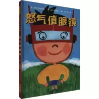 正版新书]怒气值眼镜(日)东山飒太9787554573860