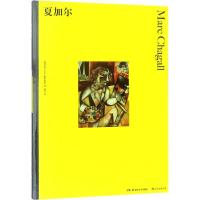 正版新书]夏加尔吉尔·鲍伦斯基9787535681171