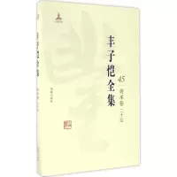 正版新书]丰子恺全集(美术卷.25)丰子恺9787511029652