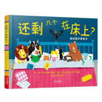 正版新书]还剩几个在床上?(英)卡特里娜·查曼|译者:启发文化|绘
