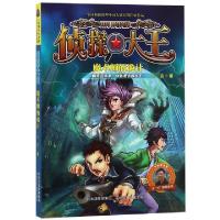 正版新书]侦探大王(魔术师的诡计)/非长推理系列谢鑫97875376864