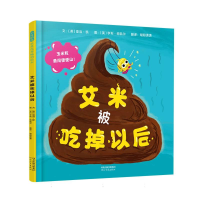 正版新书]艾米被吃掉以后(英)亚当·凯|译者:胡阳潇潇|绘画:(英)