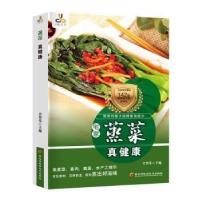 正版新书]蒸菜真健康甘智荣9787571902742