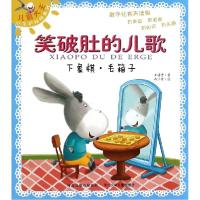 正版新书]儿歌大王小毛驴咔咔系列.笑破肚的儿歌?下象棋·丢箱子