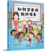 正版新书]如何帮老师做好准备——Howto系列五部曲之第四本![英