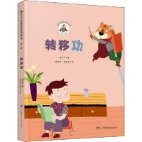 正版新书]魔术老虎智慧童话系列·第2辑•转移功谢乐军9787556249