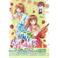 正版新书]初晴草莓园密码草莓多9787556229451