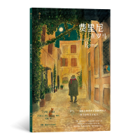 正版新书]费里尼在罗马[西班牙]蒂托·阿尔瓦编绘9787535699817