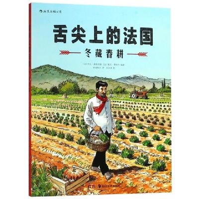 正版新书]舌尖上的法国:冬藏春耕(法)伊夫·康德伯德,(法)雅克·费
