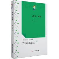 正版新书]花季·雨季郁秀9787550713000