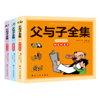 正版新书]父与子全集:彩色注音故事版埃·奥·卜劳恩 著;青羽编9