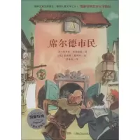 正版新书]凯斯特纳儿童文学精品?席尔德市民埃里希·凯斯特纳9787