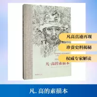 正版新书]凡.高的素描本(加)博戈米拉·韦尔什-奥夫恰罗夫 著 赵