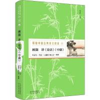 正版新书]顾随讲《论语》《中庸》顾随9787554545300
