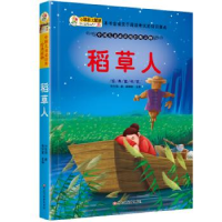 正版新书]经典童书馆*稻草人崔钟雷9787559321428
