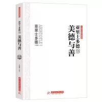 正版新书]亚里士多德说美德与善卢俊豪9787568075930