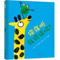 正版新书]你在听我说话吗?——入围2018年英国诺丁汉童书奖(启