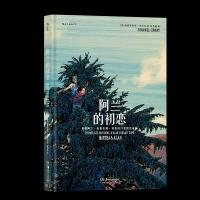 正版新书]阿兰的初恋[法]埃曼努埃尔·吉贝尔9787535693112