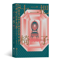 正版新书]十二把椅子(苏)伊·伊里夫,(苏)叶·彼得罗夫97875594611
