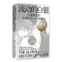 正版新书]流动的白银祝田秀全 著 常思薇 译9787556136148